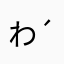 わ〜( ´Д`)y━･~~