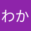わからなかったけど
