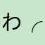 わかりません╮( •́ω•̀ )╭