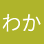 わかわかだん