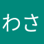 わさびp