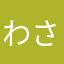 わさもんの肥後もっこす