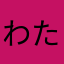 わたあめボン