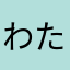 わたあめ0000