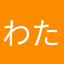 わたあめ1227