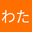 わたあめ25