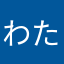 わたあめ7