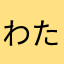 わたくし女ざまーすよ