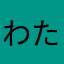 わたしはゲームを楽しみたいだけ
