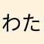 わたしはサルです