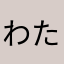 わたしは白猫てにすがきらい