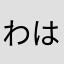 わはは(*´꒳`*)