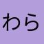 わらび餅大好きすぎる