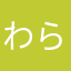 わらやまwtpmjgda