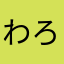 わろたざむらい