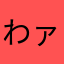 わァ～…(っ'ヮ'c)