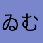 ゐむか