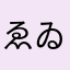 ゑゐをん