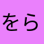 をらーんりろやるよまむめへつて