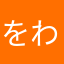 をわあ@at