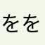 をををををををををををををををををををををををを