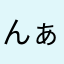 んぁ♡//