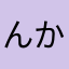 んかりんごんご