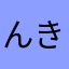 んきまかまなまかやさな