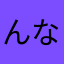 んなやなやはわ