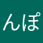 んぽちやむ