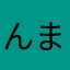 んまんや