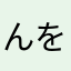 んをるむ