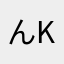 んkdkしゃがうぢげねkどぉc