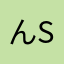 んskdjsksjskswkwんw