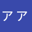 ァァァありがとうありがとう