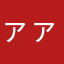 ァァァァァァァァァァァァァァァァァァァァァァァァァァァァ