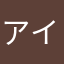アイアンハート親方