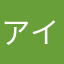 アイショースピード