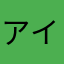 アイス626