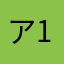 アイフォン 12