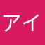 アイプリみつき推し