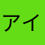アイリ0619