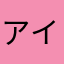 アイルトンmgj