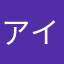 アイワナ初心者