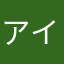 アインシュタインの卵
