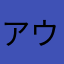 アウトドア〜〜