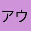 アウド村