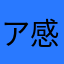 アウラ 感謝👏