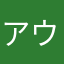 アウンタイ