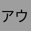 アウン国際)::::